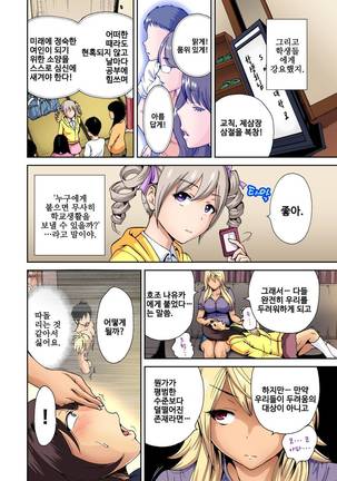 俺得修学旅行～男は女装した俺だけ!! 第6話 - Page 6