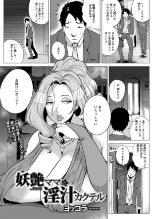 Yōen Mama No Injiru Kakuteru Page #1