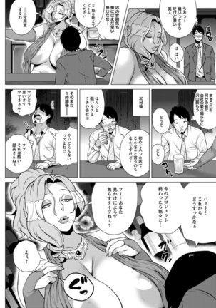 Yōen Mama No Injiru Kakuteru Page #2