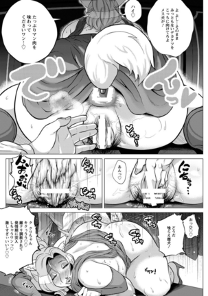 Yōen Mama No Injiru Kakuteru - Page 15
