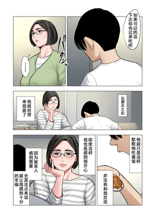 Rinjin Soukan ~ Danchi Tsuma to Danshi Gakusei no Ibitsuna Kankei ~ Page #11