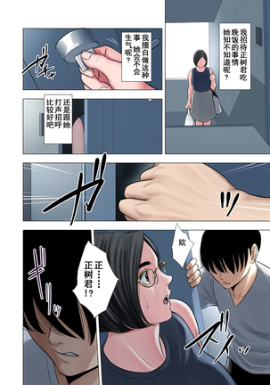 Rinjin Soukan ~ Danchi Tsuma to Danshi Gakusei no Ibitsuna Kankei ~ - Page 13
