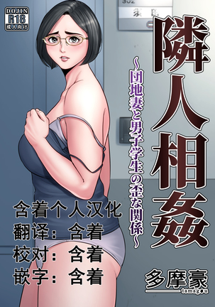 Rinjin Soukan ~ Danchi Tsuma to Danshi Gakusei no Ibitsuna Kankei ~ Page #1