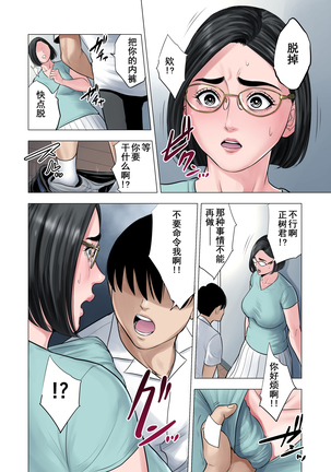Rinjin Soukan ~ Danchi Tsuma to Danshi Gakusei no Ibitsuna Kankei ~ - Page 27