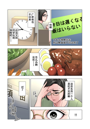 Rinjin Soukan ~ Danchi Tsuma to Danshi Gakusei no Ibitsuna Kankei ~ - Page 8