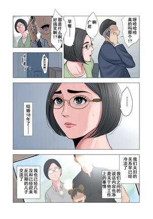 Rinjin Soukan ~ Danchi Tsuma to Danshi Gakusei no Ibitsuna Kankei ~ - Page 4