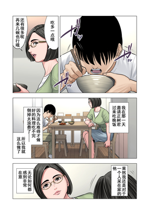 Rinjin Soukan ~ Danchi Tsuma to Danshi Gakusei no Ibitsuna Kankei ~ - Page 9