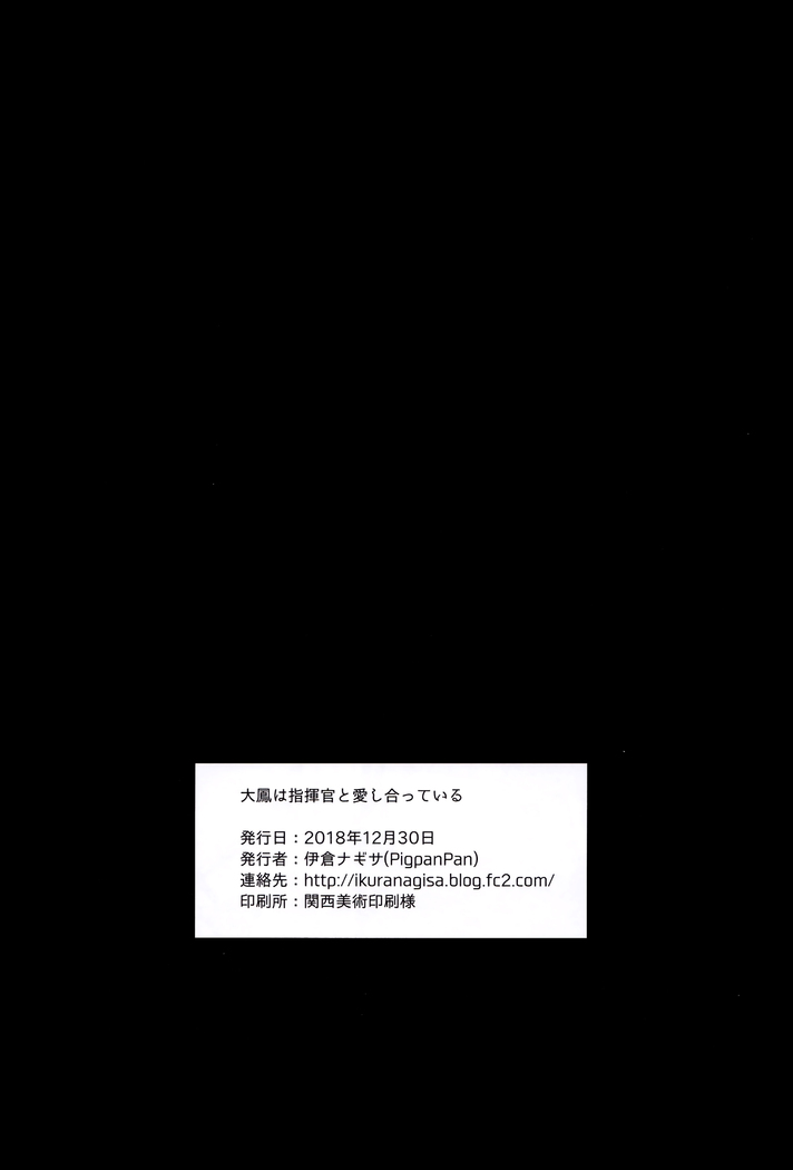 Taihou to shiki-kan-sama wa aishiatte iru | 다이호와 지휘관은 서로 사랑하고 있다