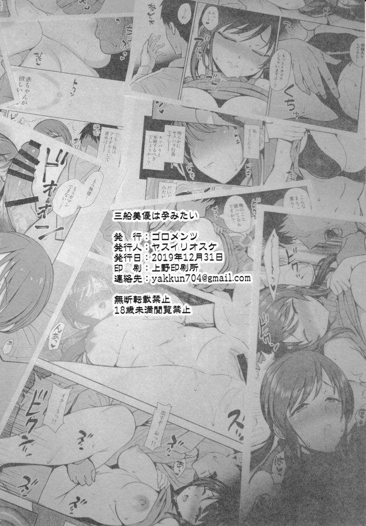 Mifune Miyu wa Haramitai