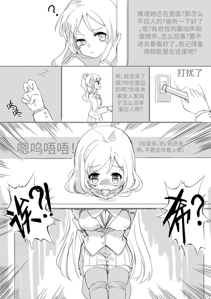 Selfbondage of 《LoveLive!》Tojo Nozomi