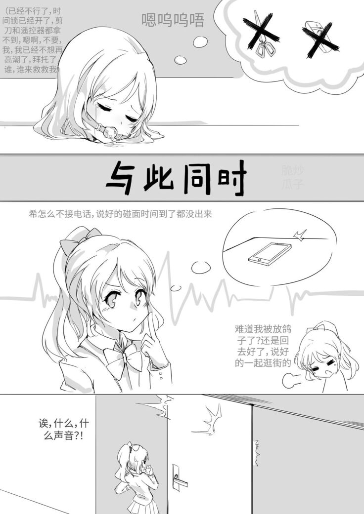 Selfbondage of 《LoveLive!》Tojo Nozomi