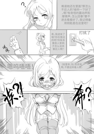 Selfbondage of 《LoveLive!》Tojo Nozomi Page #13