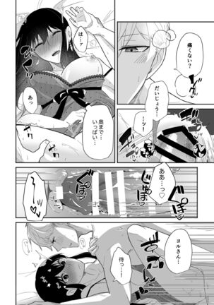 Deer My Darling Page #14