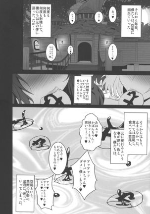 Yabanna Friends Page #18