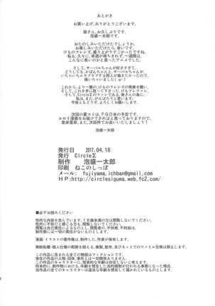 Yabanna Friends Page #24