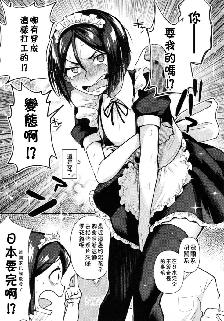 Nonke Nano ni Josou Maid de AV Debut