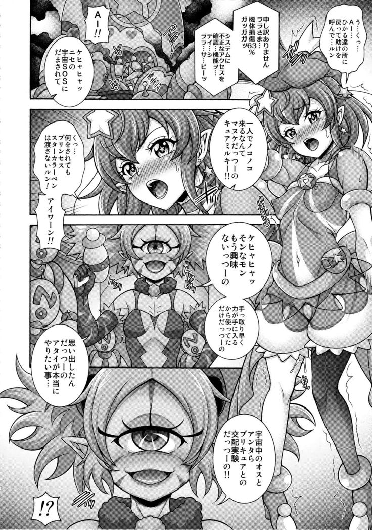 孕メクハ天ノ川