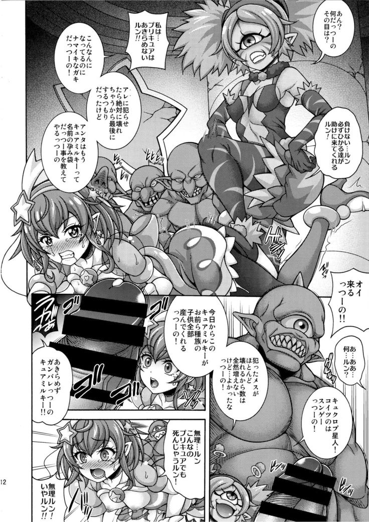 孕メクハ天ノ川
