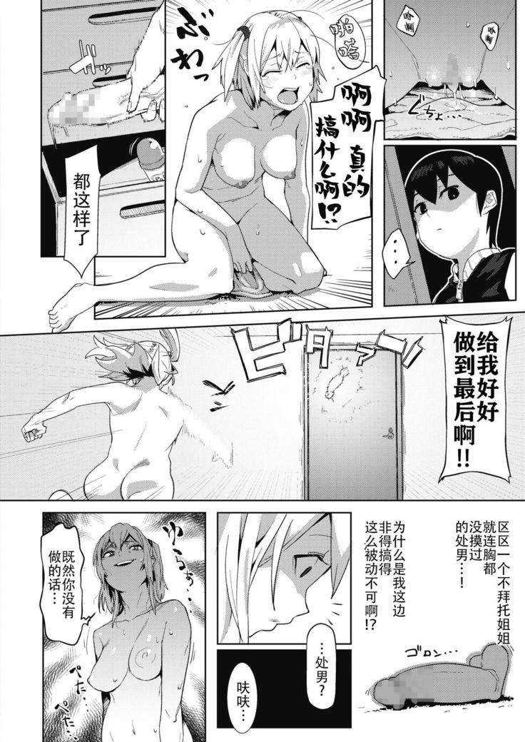 Onee-chan wa Otouto o Wakarasetai