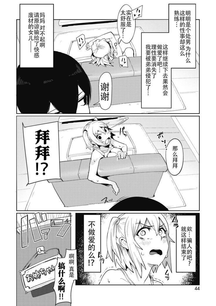 Onee-chan wa Otouto o Wakarasetai