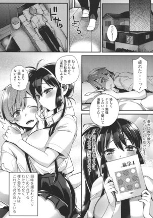 Hatsujou Days - Page 23