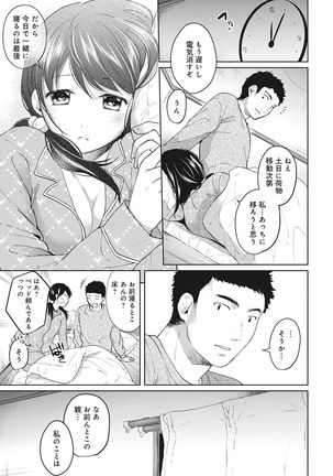 1LDK+JK Ikinari Doukyo? Micchaku!? Hatsu Ecchi!!? Vol.1 Page #92