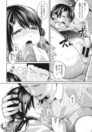 1LDK+JK Ikinari Doukyo? Micchaku!? Hatsu Ecchi!!? Vol.1 - Page 157