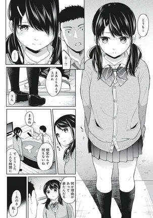 1LDK+JK Ikinari Doukyo? Micchaku!? Hatsu Ecchi!!? Vol.1 Page #117