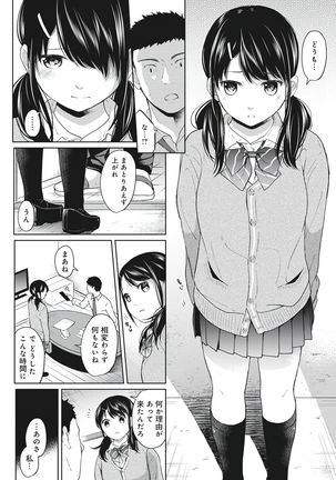 1LDK+JK Ikinari Doukyo? Micchaku!? Hatsu Ecchi!!? Vol.1 - Page 117