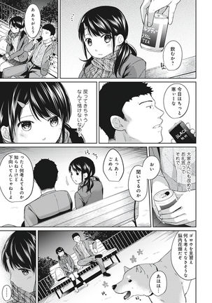 1LDK+JK Ikinari Doukyo? Micchaku!? Hatsu Ecchi!!? Vol.1 - Page 142