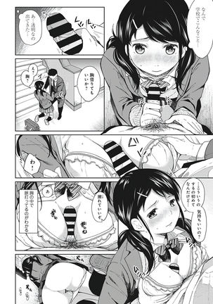 1LDK+JK Ikinari Doukyo? Micchaku!? Hatsu Ecchi!!? Vol.1 - Page 43