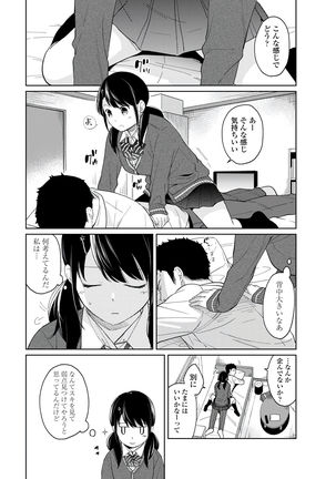 1LDK+JK Ikinari Doukyo? Micchaku!? Hatsu Ecchi!!? Vol.1 Page #191