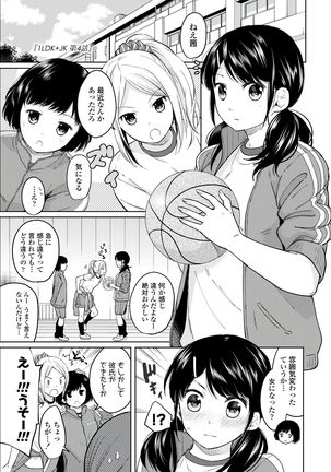 1LDK+JK Ikinari Doukyo? Micchaku!? Hatsu Ecchi!!? Vol.1 Page #86