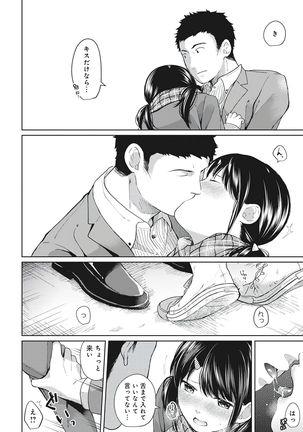 1LDK+JK Ikinari Doukyo? Micchaku!? Hatsu Ecchi!!? Vol.1 - Page 147