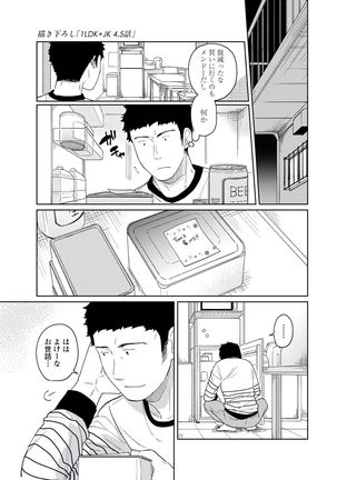 1LDK+JK Ikinari Doukyo? Micchaku!? Hatsu Ecchi!!? Vol.1 - Page 110