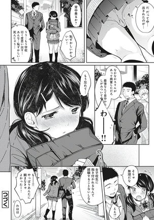 1LDK+JK Ikinari Doukyo? Micchaku!? Hatsu Ecchi!!? Vol.1 Page #57