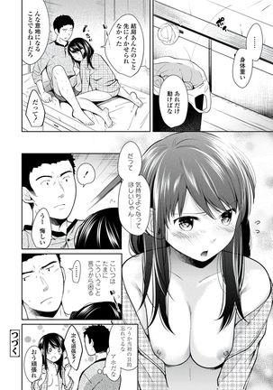 1LDK+JK Ikinari Doukyo? Micchaku!? Hatsu Ecchi!!? Vol.1 Page #189