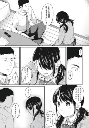 1LDK+JK Ikinari Doukyo? Micchaku!? Hatsu Ecchi!!? Vol.1 Page #118