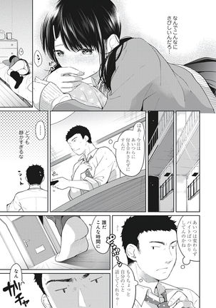 1LDK+JK Ikinari Doukyo? Micchaku!? Hatsu Ecchi!!? Vol.1 Page #116