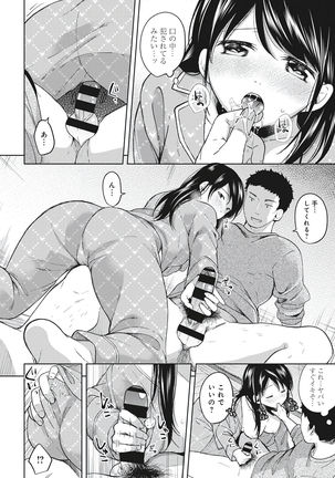 1LDK+JK Ikinari Doukyo? Micchaku!? Hatsu Ecchi!!? Vol.1 - Page 97