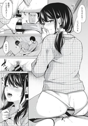 1LDK+JK Ikinari Doukyo? Micchaku!? Hatsu Ecchi!!? Vol.1 - Page 178