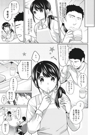 1LDK+JK Ikinari Doukyo? Micchaku!? Hatsu Ecchi!!? Vol.1 - Page 168
