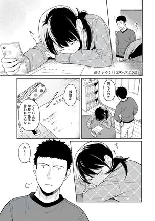 1LDK+JK Ikinari Doukyo? Micchaku!? Hatsu Ecchi!!? Vol.1 Page #58