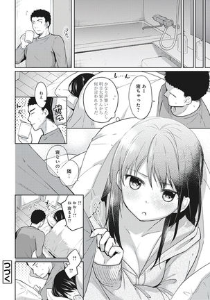 1LDK+JK Ikinari Doukyo? Micchaku!? Hatsu Ecchi!!? Vol.1 Page #85