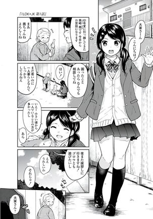 1LDK+JK Ikinari Doukyo? Micchaku!? Hatsu Ecchi!!? Vol.1 - Page 6