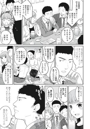 1LDK+JK Ikinari Doukyo? Micchaku!? Hatsu Ecchi!!? Vol.1 Page #114