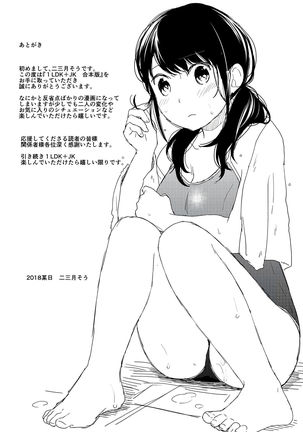 1LDK+JK Ikinari Doukyo? Micchaku!? Hatsu Ecchi!!? Vol.1 - Page 194