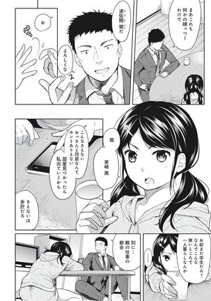 1LDK+JK Ikinari Doukyo? Micchaku!? Hatsu Ecchi!!? Vol.1 Page #9