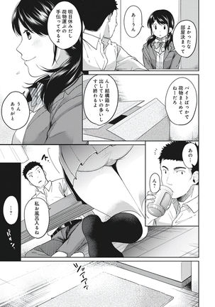 1LDK+JK Ikinari Doukyo? Micchaku!? Hatsu Ecchi!!? Vol.1 Page #90