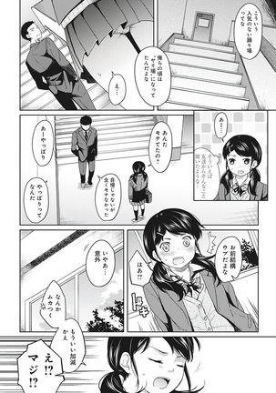 1LDK+JK Ikinari Doukyo? Micchaku!? Hatsu Ecchi!!? Vol.1 Page #39